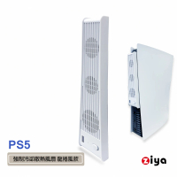 【ZIYA】PS5 副廠光碟版/數位板 強制冷卻散熱風扇(龍捲風款)