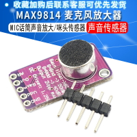 MAX9814 麥克風AGC放大器模塊MIC話筒聲音咪頭傳感器CMA-4544PF-W