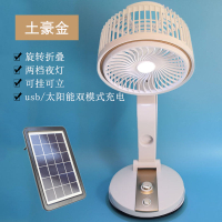 太陽能風扇 6寸太陽能充電風扇便攜式野外臺燈風扇可充電吹多肉吹寵物蓄電池
