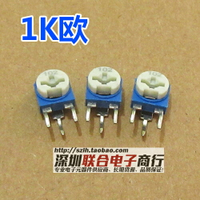立式可調電阻 RM063-102 1k歐 蘭白藍白可調電阻 一件10個