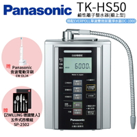 【Panasonic 國際牌】鹼性離子淨水器 TK-HS50 ZTA