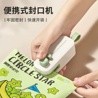 心造 便攜家用封口器 膠袋食品保鮮封口神器迷你零食封口機 2個