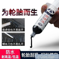 修補膠汽車輪胎修補膠側面硬傷修復填充橡膠外胎黏裂紋裂縫刮傷破 710533