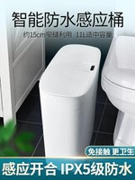 垃圾桶 智慧感應式垃圾桶衛生間夾縫自動家用廁所窄有帶蓋圾 【麥田印象】