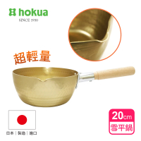 【hokua 北陸鍋具】日本製小伝具錘目紋金色雪平鍋20cm