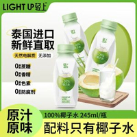 輕上100%椰子水245ml*10瓶箱裝 泰國進口椰子 椰子汁飲品含電解質