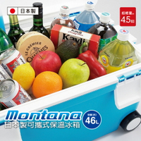 【日本Montana】日本製 可攜式保溫冰桶46L(附輪)