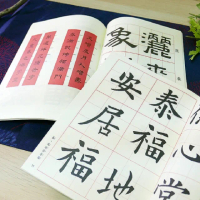 【中華筆莊】歐陽詢春聯選集(書法 字帖)