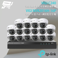 昌運監視器 TP-LINK組合 VIGI NVR2016H-16P 16路 PoE+ NVR 網路監控主機+VIGI C240 400萬 全彩半球網路攝影機*16【APP下單4%點數回饋】