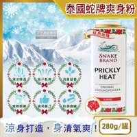 泰國Snake Brand蛇牌-運動舒緩吸汗乾爽清涼瞬潔爽身粉280g/罐