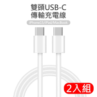 2入組 雙Type-C(USB-C) PD快充線/充電線/傳輸線100cm 適用iPhone 15系列/安卓 Samsung等