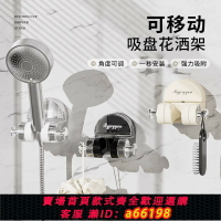 【台灣公司 可開發票】輕奢吸盤花灑架衛生間壁掛免打孔花灑支架座淋浴噴頭帶掛鉤固定器