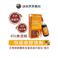 "澳洲"進口 綠芙特級 40%蜂膠滴液/25ml  高單位蜂膠軟膠囊 /90顆/瓶 無酒精配方 【詠安世界商城】