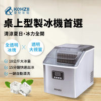 【KOHZII 康馳】透明冰全自動製冰機 KIM1801