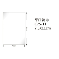 鶴屋#15 OPP平口袋（無膠條）7.5*11cm 100入 /包 C75-11