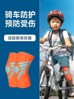 護膝兒童騎行護具小車自行車訓練籃球跑步專業專用膝蓋保護防摔男