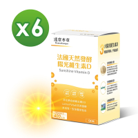 【達摩本草】法國天然酵母陽光維生素D x6盒
