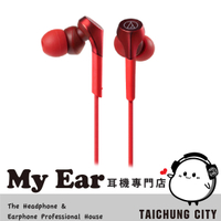 鐵三角 ATH-CKS550XIS 重低音 耳道式耳機 紅色｜My Ear 耳機專門店