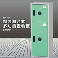 『100%台灣製造』大富 KDF-212TB 多用途鋼製組合式置物櫃 衣櫃 鞋櫃 置物櫃 零件存放分類