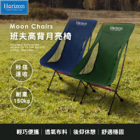 Horizon 天際線 鋁合金班夫高背月亮椅/高背露營椅(兩入組-附贈收納袋)