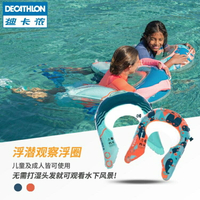 寶寶游泳圈兒童成人浮潛游泳觀察圈充氣潛水游泳玩具SUBEA