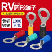 RV預絕緣端子 冷壓接線端子壓線耳接線鼻 O型接線端子頭圓型