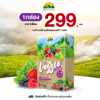 Wynn Farm Veggie เวจจี้ เบอร์รี่ ผงผักผสมเบอร์รี่ 1 กล่อง