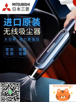 日本三菱車載吸塵器無線充電家用車用小型便攜式吸塵機超強大吸力-杏奈生活舘