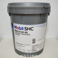 美孚力富Mobilith SHC 100 220 221 460 1500 007 高溫復合潤滑脂[領邦五金]