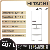 【HITACHI 日立】407L一級能效日製變頻五門右開冰箱 (RS42NJ-W)