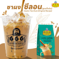ขายร้อน สินค้าขายดี  666 ชาผงซีลอน (สูตรดั้งเดิม) ขนาด 1 กิโลกรัม (Green 1kg)