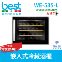 【BEST 貝斯特】嵌入式冷藏酒櫃WE-535-L左把手
