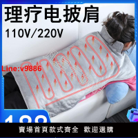 【台灣公司 超低價】理療電熱披肩110v220v加熱護肩護頸出口暖身毯熱敷電熱毯加熱墊