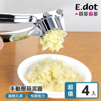 【E.dot】4入組 手動壓蒜器