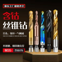 鉆攻一體絲錐不銹鋼專用三合一復合鋁用鉆頭六角m8m6絲攻英制套裝