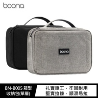 baona BN-B005 箱型收納包(單層)【APP下單4%點數回饋】