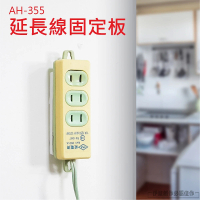 【MUJIE】3入組 免打孔延長線固定板 電線固定座(延長線卡槽 理線器 壁掛收納架)