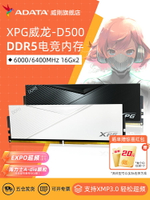 威剛XPG威龍D500/D300 DDR5 6000/6400電腦馬甲記憶體內存條16G/32G/64G