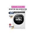 Electrolux EWF1242R9WC 歐規12kg 極淨呵護900系列白色滾筒洗衣機