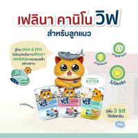 VIF Felina Canino [ยกโหล 12 ซอง] อาหารเปียกแมววิฟ อาหารแมว ครบสูตร ขนาด 75 กรัม