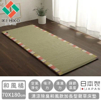 【日本池彥IKEHIKO】日本製清涼除臭和風款加長型藺草床墊70X180-和風橘色
