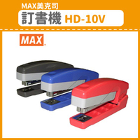 【OL辦公用品】MAX 美克司 訂書機 HD-10V 粉紅 (訂書機/訂書針/釘書機/釘書針)