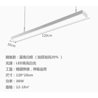 超亮LED長條燈辦公室吊燈(【吸/吊兩用】36W白框【120*10cm】) 
