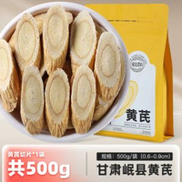 內地直送 - 杞里香甘肃黄芪大片500g干货中药材搭党参当归煲汤泡水官方旗舰店