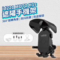 id221 MOTO H1s 遮陽手機架