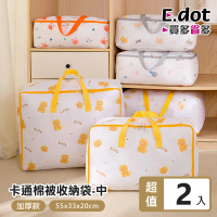 【E.dot】2入組 600D牛津布棉被衣物收納袋(中號)