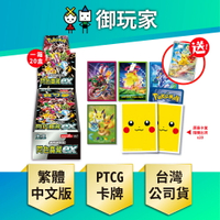 【御玩家】Pokemon寶可夢集換式卡牌遊戲 PTCG 朱&amp;紫 高級擴充包 閃色寶藏ex sv4aF (一箱)
