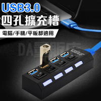 USB 3.0 HUB 分線器 USB擴充 獨立開關 4port 4孔 一分四 集線器 擴充槽 排插 插座型