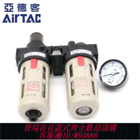 {公司貨 最低價}原裝正品亞德客油水分離器 兩聯件 BFC2000 BFC3000 BFC4000