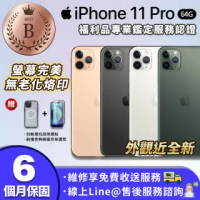 【Apple 蘋果】福利品 iPhone 11 pro 64GB 5.8吋 外觀近全新 智慧型手機(贈人為碎屏免費更換券)